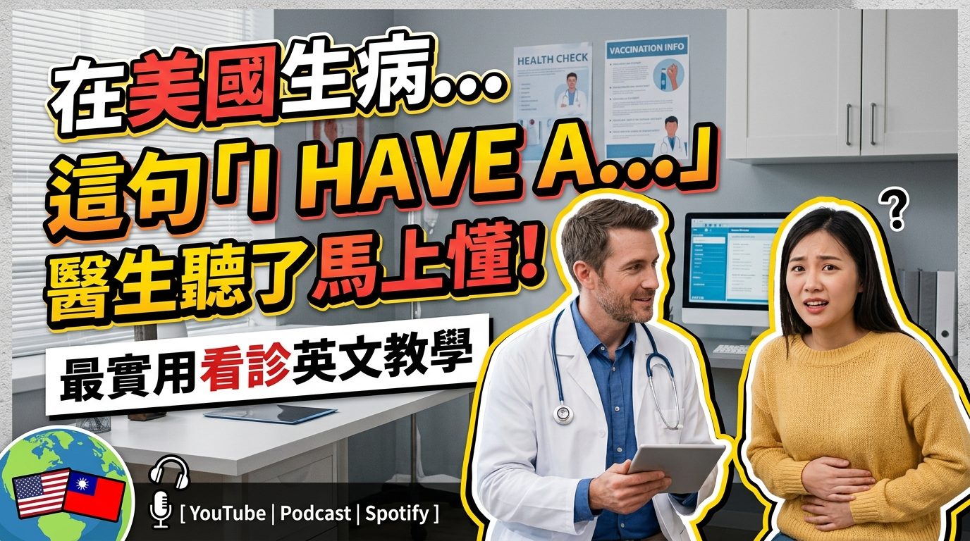 doctor visit english