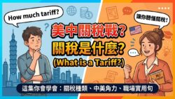 2026 04 15 Talking About Tariffs 250x141