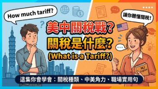 2026 04 15 Talking About Tariffs 320x180