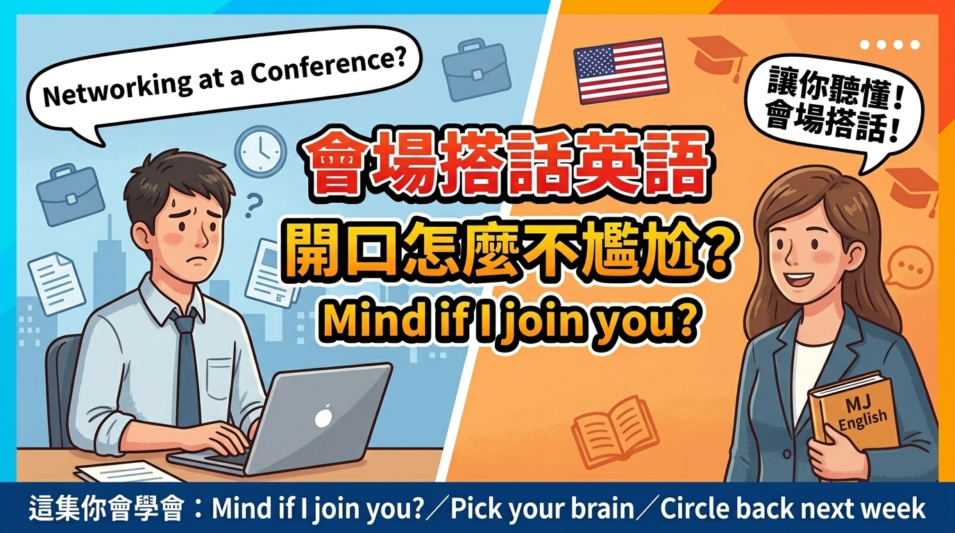 2026 04 25 networking at a conference