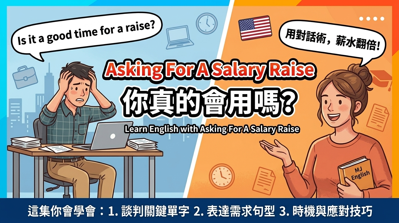 2026 05 18 asking for a salary raise