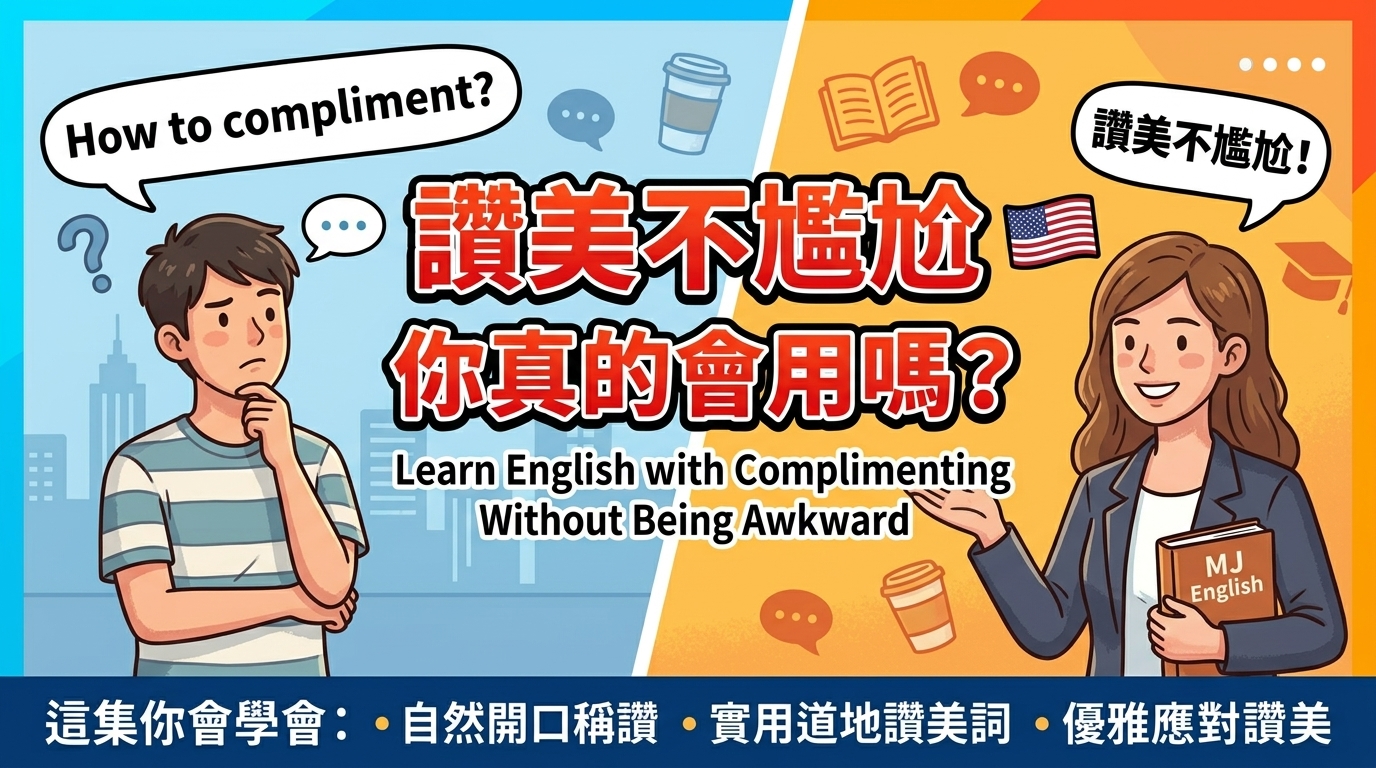 2026 05 21 complimenting without being awkward