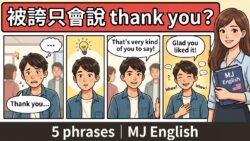 2026 05 31 Responding To Compliments In English 2 250x141
