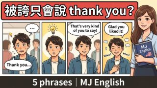 2026 05 31 Responding To Compliments In English 2 320x180