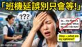 2026 06 03 Flight Delay Compensation 120x68