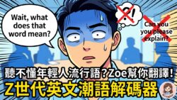 2026 06 08 En Gen Z Slang Decoder 250x141