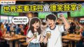 2026 06 18 En World Cup Reactions 2 120x68