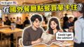 2026 06 23 En Restaurant Ordering 120x68