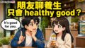 養生風潮!健康飲食英文懶人包:高蛋白、顧腸道、發酵食一次學 2026 06 29 En Healthy Eating Chat 1 120x68