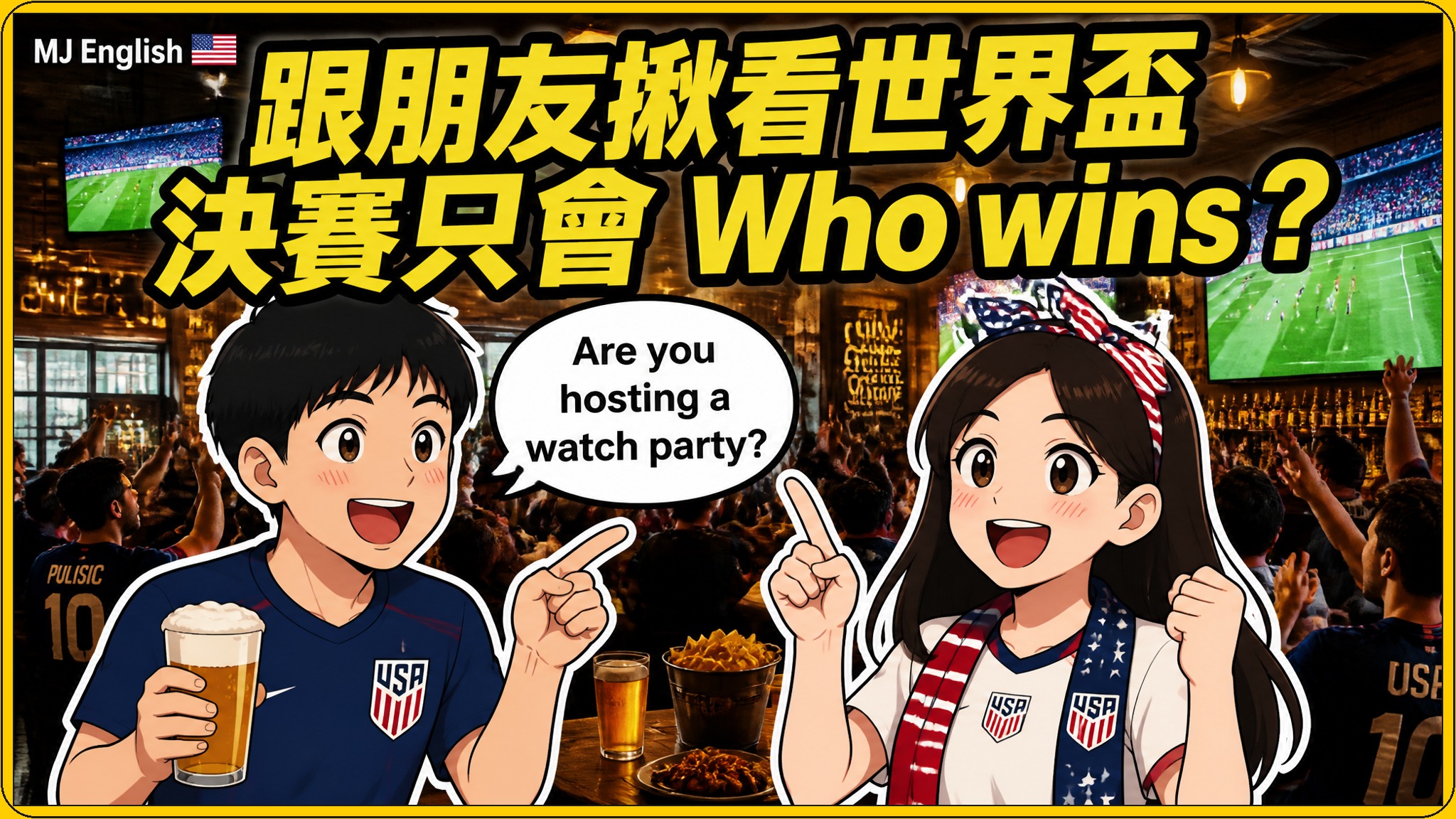2026 07 08 en world cup final party