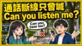 2026 07 10 En Listen Vs Hear 1 120x68