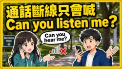 2026 07 10 En Listen Vs Hear 1 250x141