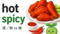 2026 07 21 En Hot Vs Spicy 2 120x68