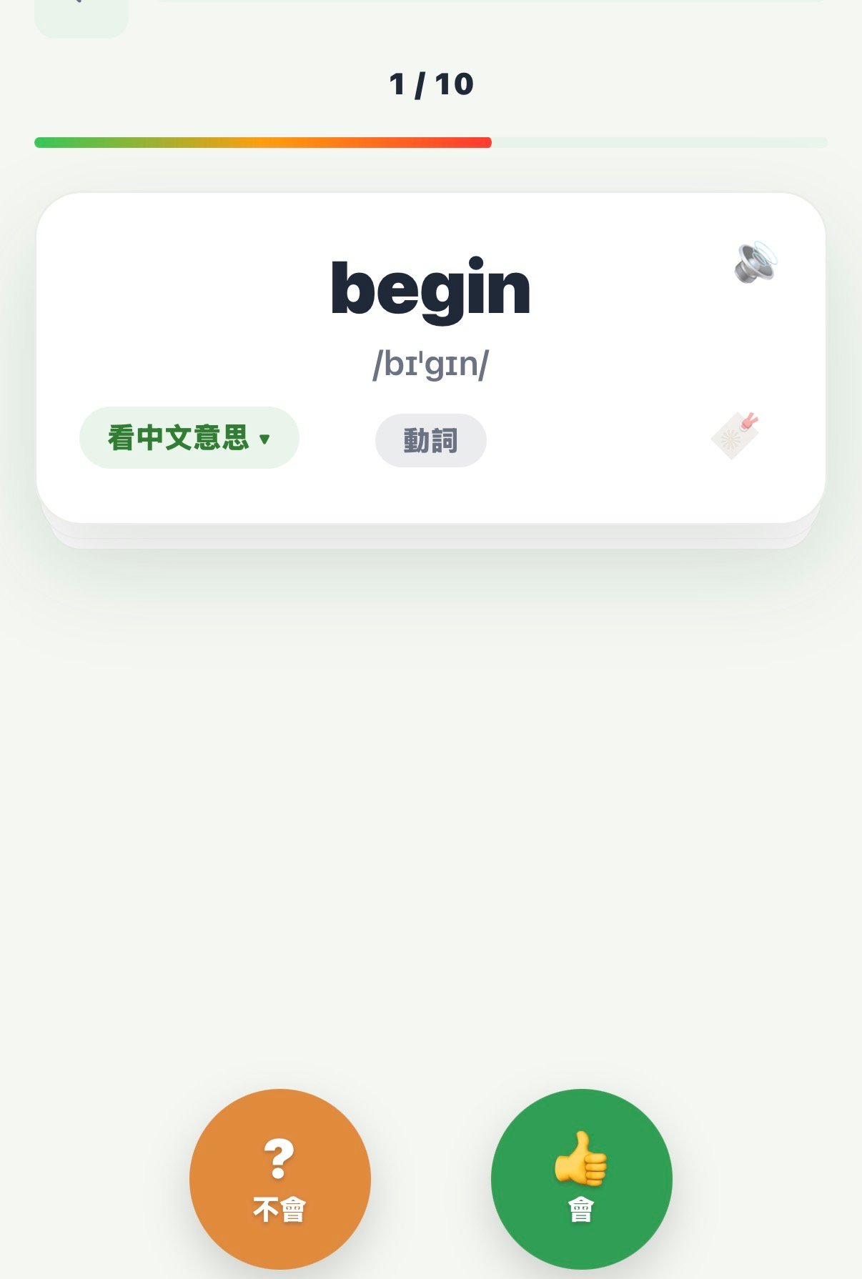 滑卡學習畫面
