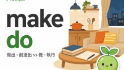2026 08 03 En Make Vs Do 1 250x141