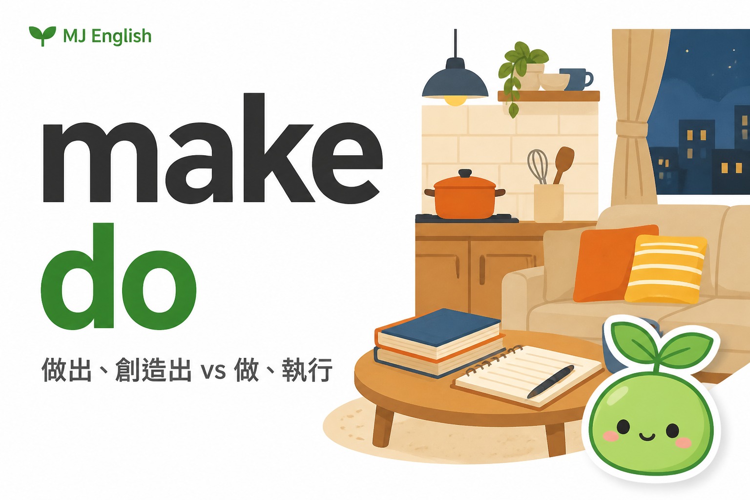 2026 08 03 en make vs do 1