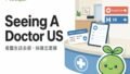 在美國生病別亂衝!選錯看診地點,帳單直接貴好幾倍 2026 08 04 En Seeing A Doctor Us 120x68