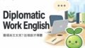 2026 08 09 En Diplomatic Work English 1 120x68