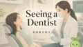 2026 08 27 En Seeing A Dentist 120x68