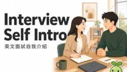 2026 08 31 En Interview Self Intro 250x141