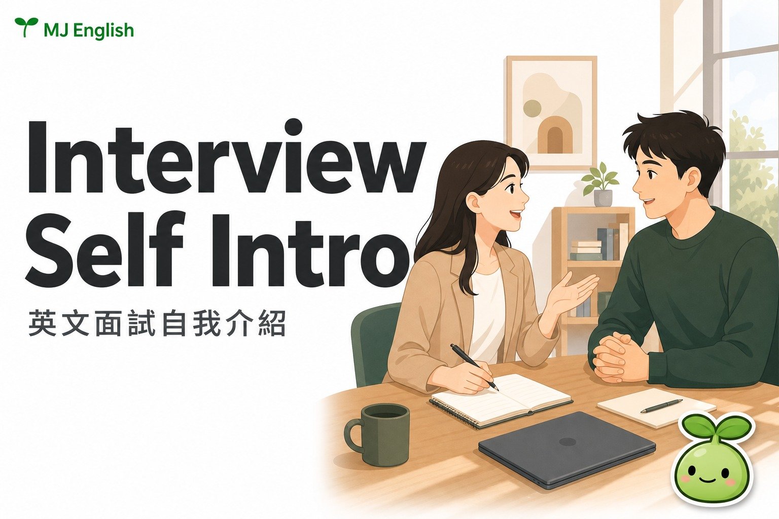 2026 08 31 en interview self intro