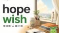 2026 09 01 En Hope Vs Wish 120x68