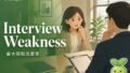 2026 09 02 En Interview Weakness 1 120x68