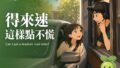 美國得來速對講機聽不清、後面又在排?三段英文點餐不再只會 yes 2026 09 09 En Drive Thru 120x68